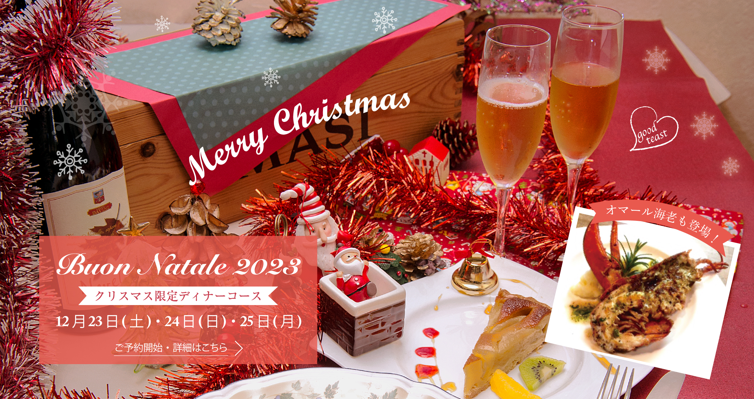 Buon Natale 2023 クリスマス限定ディナーコース 12月23日（土）・24日(日)・25日(月)