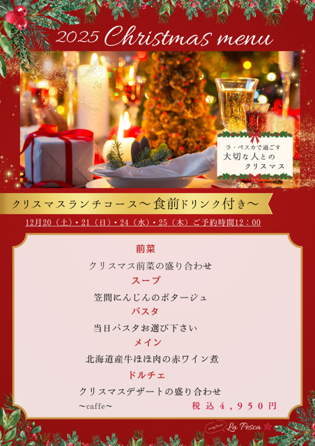 クリスマスコース