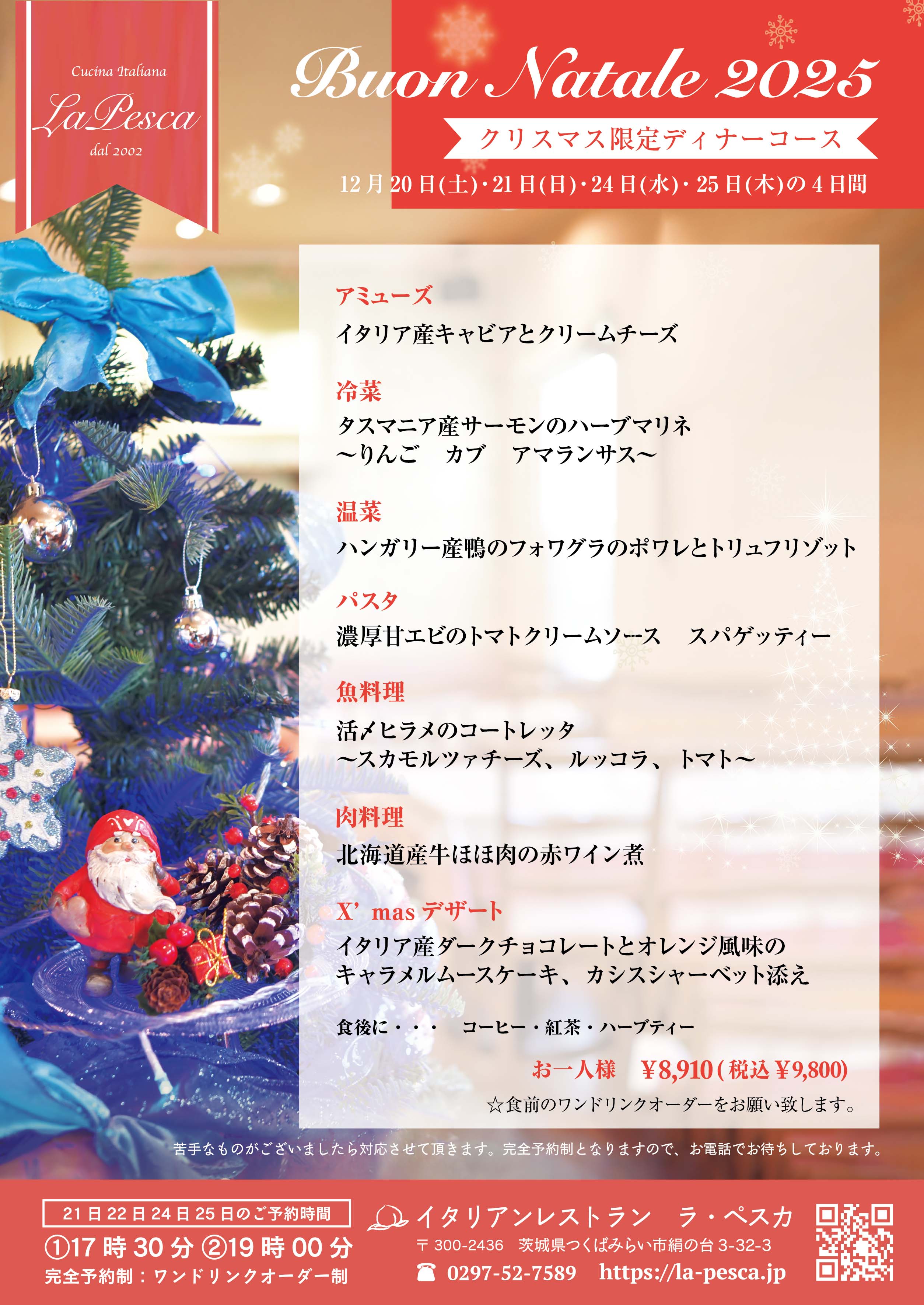 クリスマスコース