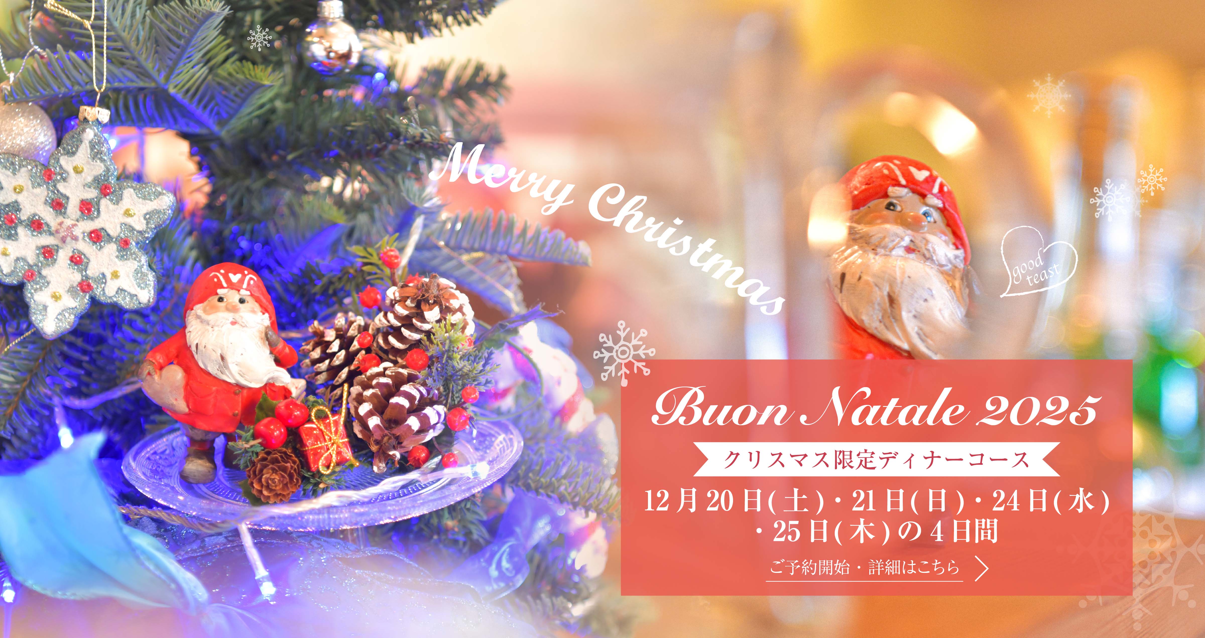 Buon Natale 2023 クリスマス限定ディナーコース 12月23日（土）・24日(日)・25日(月)