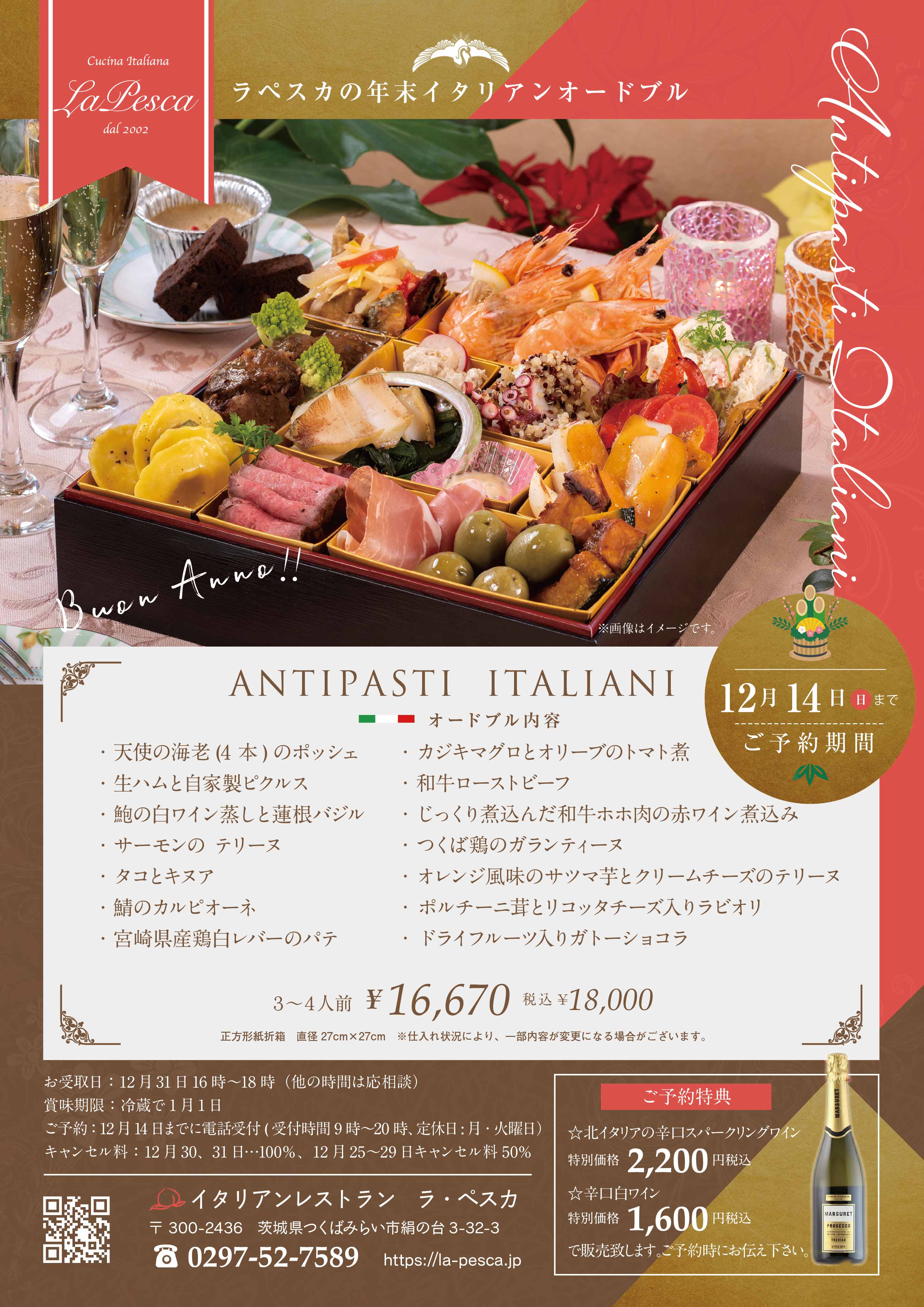 ラペスカ｜茨城県つくばみらい市小絹にあるイタリアンレストラン